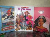 Книги детские  Куклы Елена Конек-горбунок