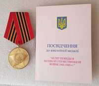 Medal ZSRR - 65 lat zwycięstwa w Wielkiej Wojnie Ojczyźnianej.