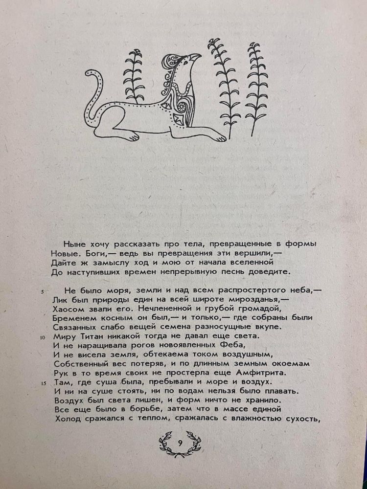 Публий Овидий Назон: Собрание сочинений в 2-х томах