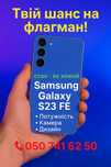 Samsung Galaxy S23 FE 8/128Gb — ідеальний баланс потужності та стилю