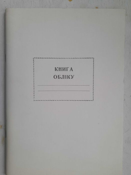Книга учета амбарная