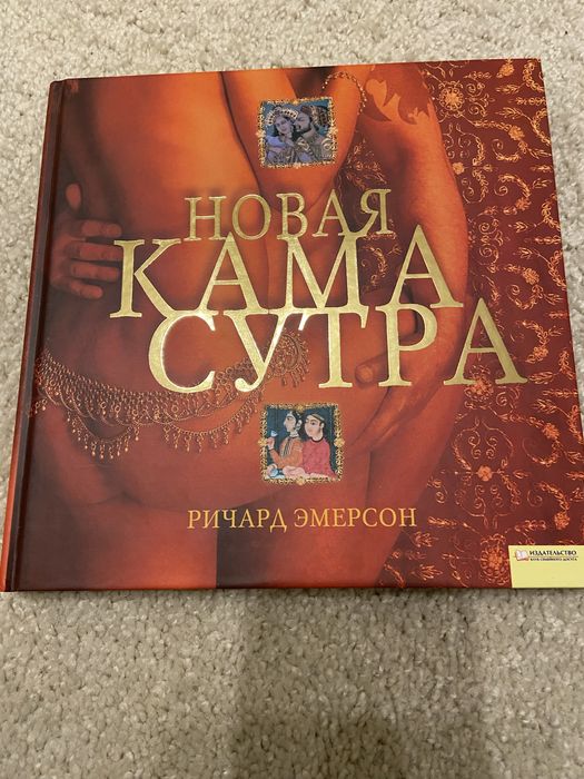 Продам Нова камасутра