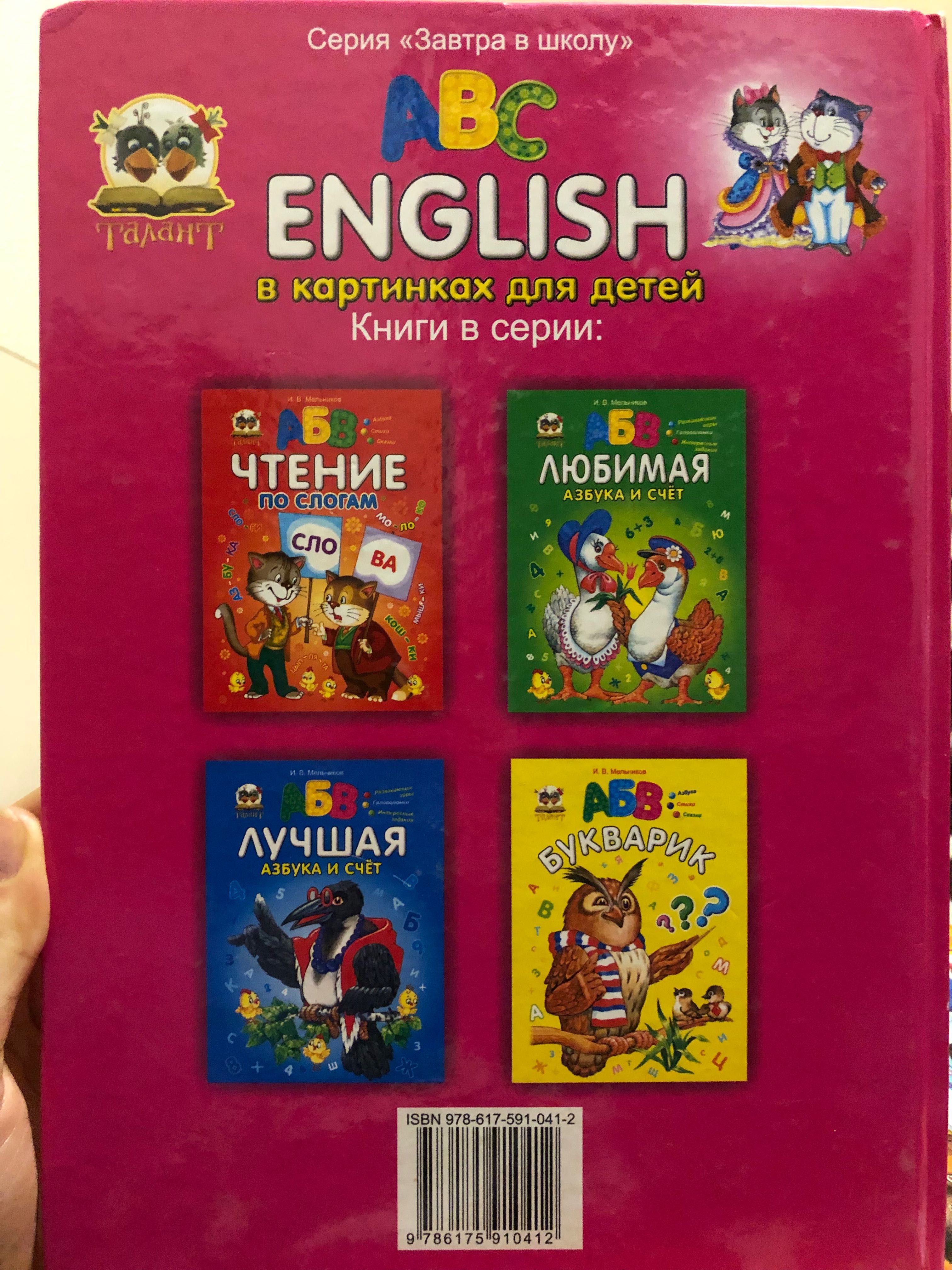 Английская детская книга для обучения