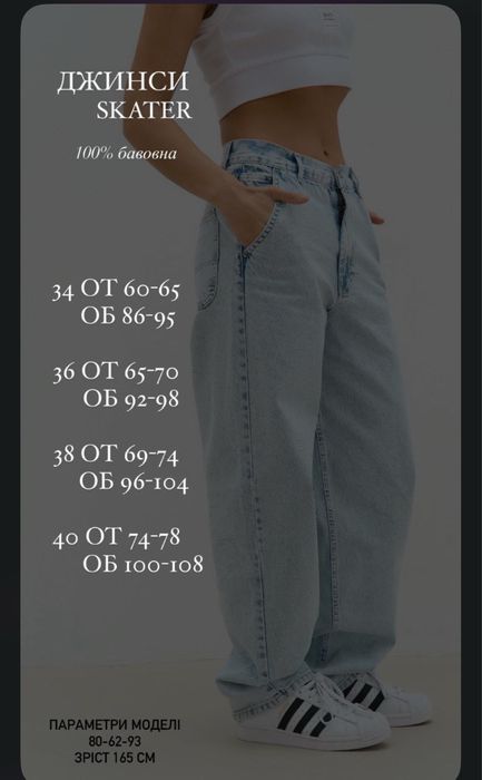 Джинси жіночі Skater від Bekhtir