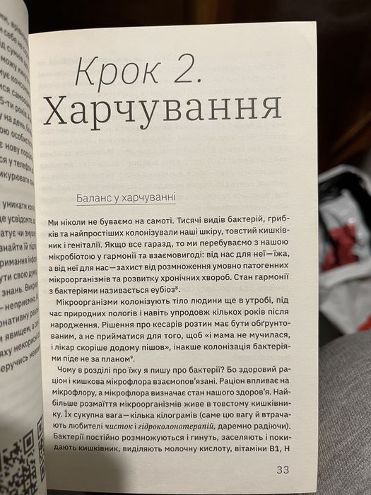 «Ви це зможете! 7 складових здорового способу життя", Дарка Озерна