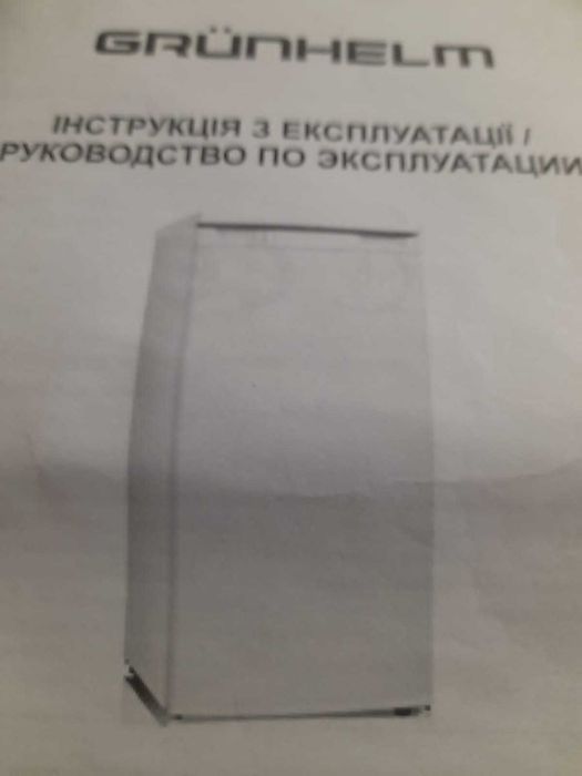 Морозілка Grunhelm