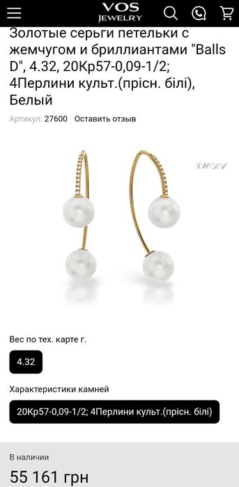 Золотые серьги 585° с жемчугом,бриллиантами