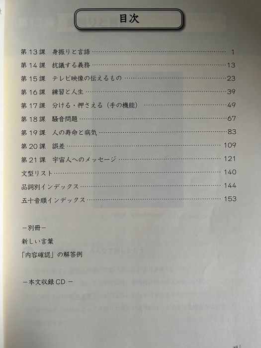 Podręcznik do języka japońskiego Chūkyū Nihongo 中級日本語 + znaki