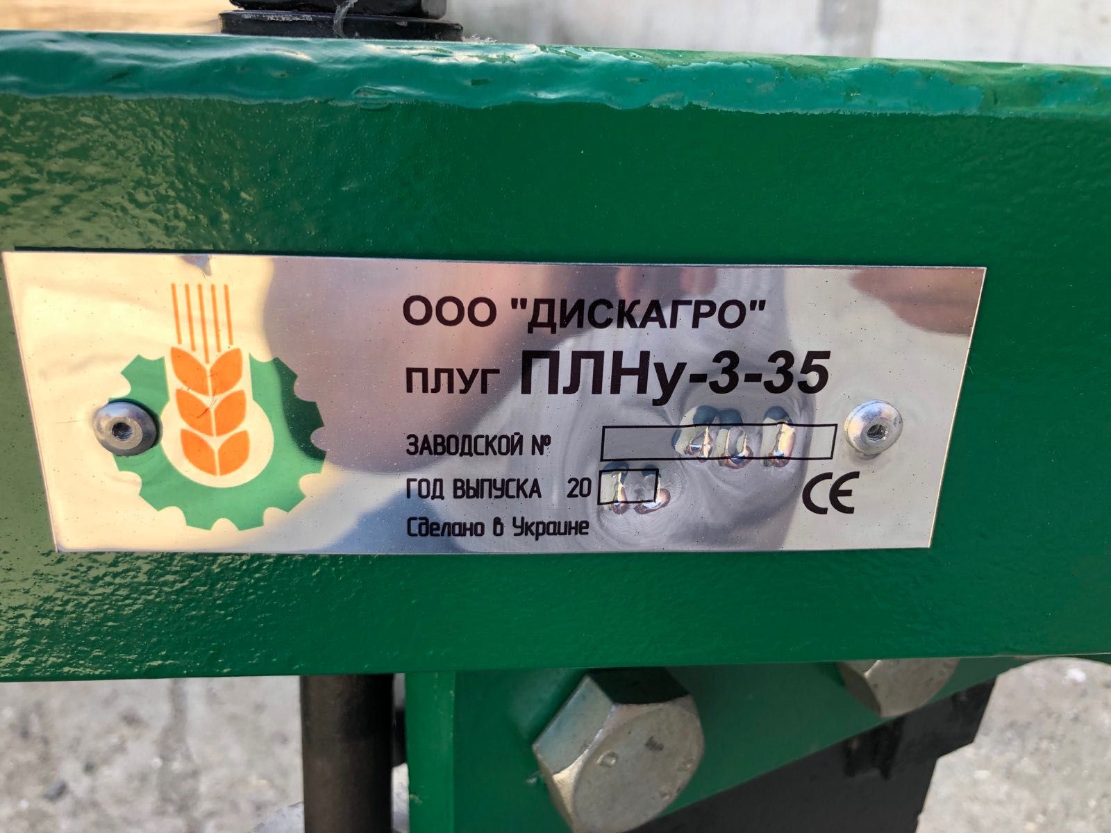 Плуг ПЛН На Круглій Стійці