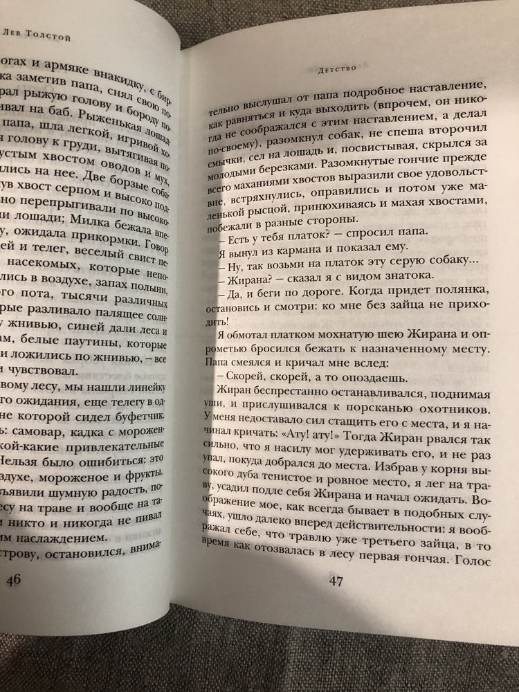 Лев Толстой. Детство. Отрочество. Севастопольские рассказы.