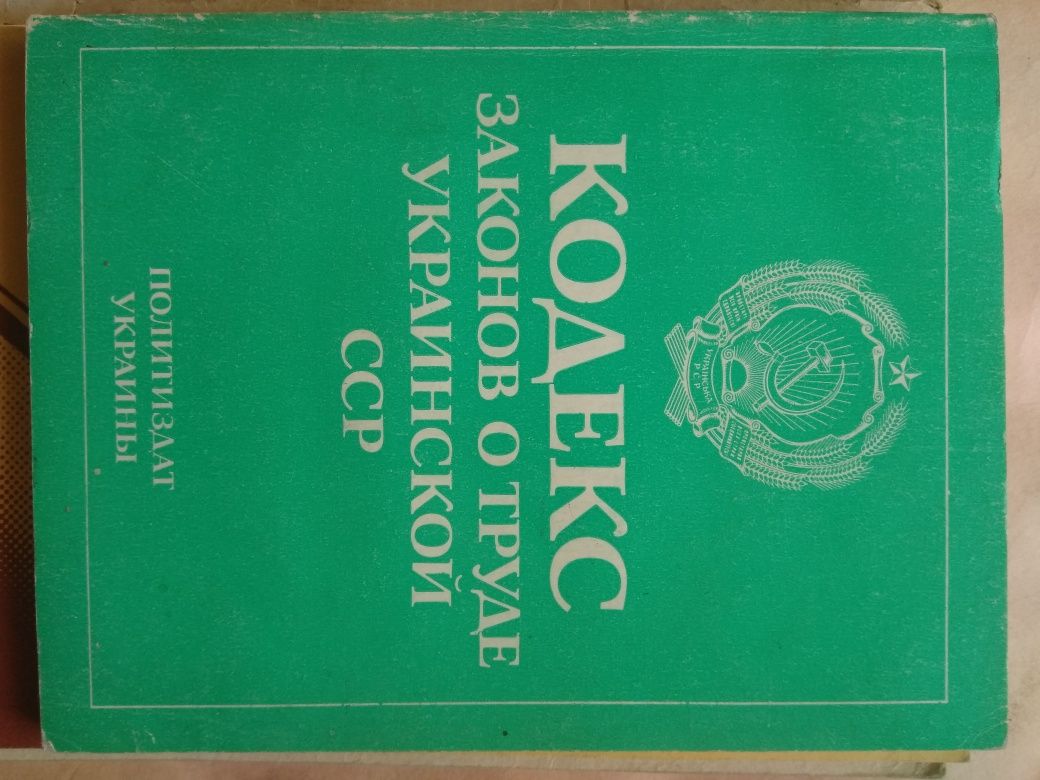 Книжки, посібники, кодекси.