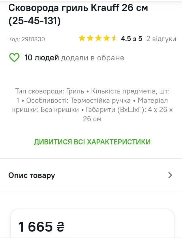 Сковорода гриль Krauff