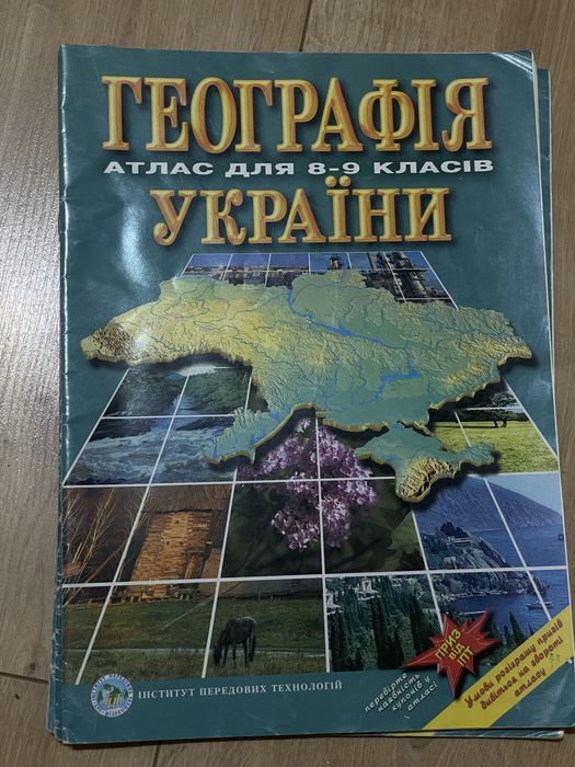 Атлас атласи географія