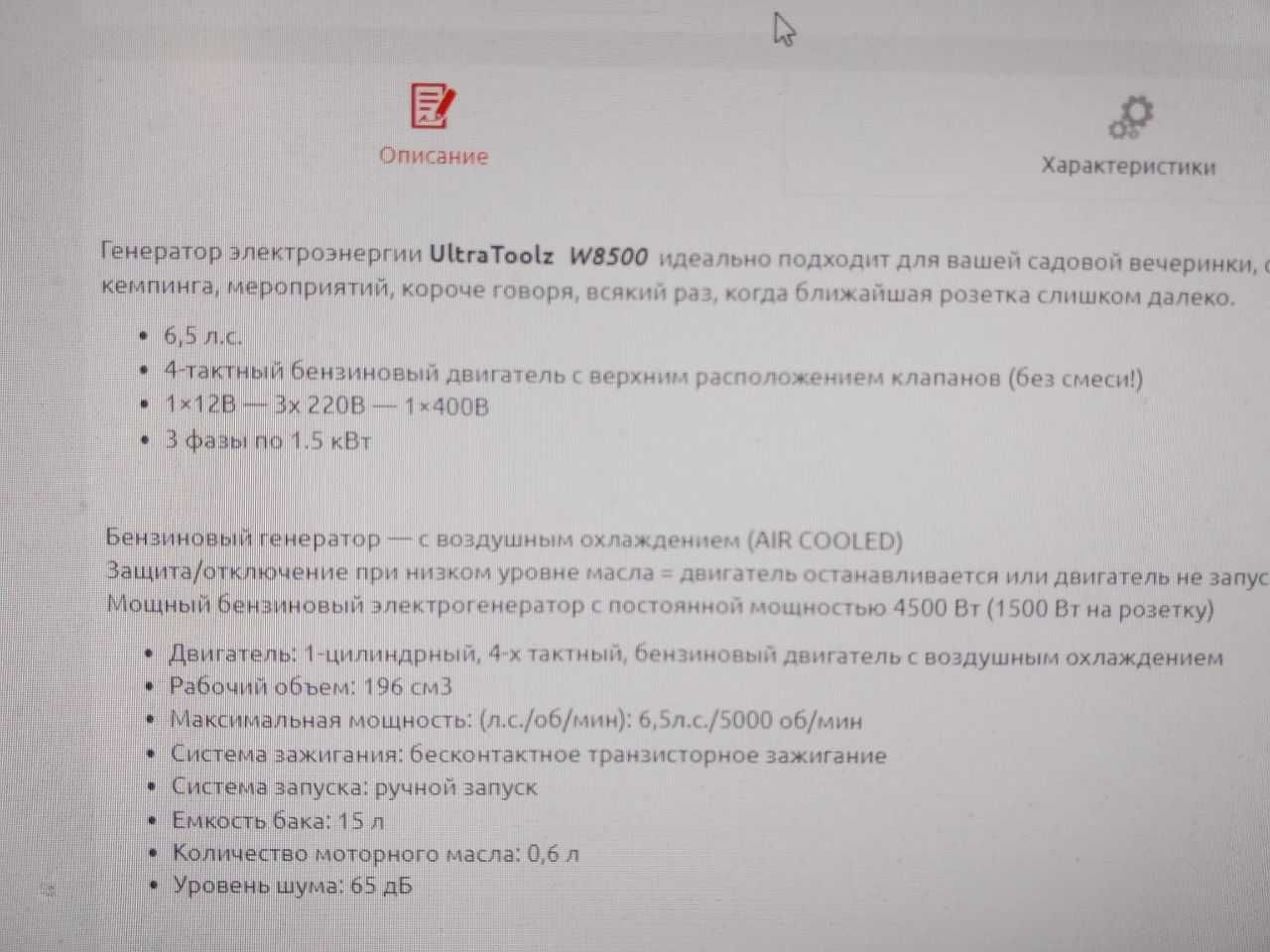 Генератор UltraToolz W8500 4-х тактный бензиновый 4.5 кВт 3-фазный