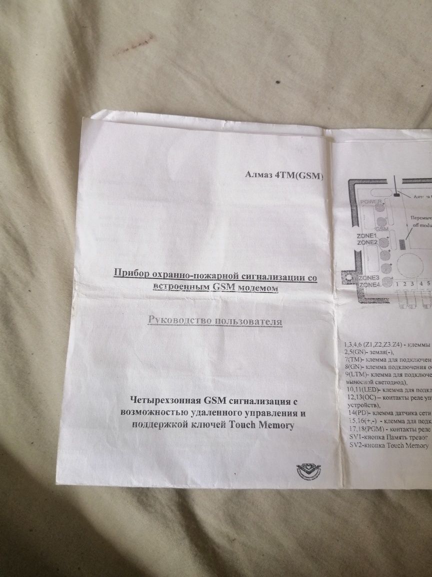 Охранная сигнализация Алмаз 4тм с модемом GsM