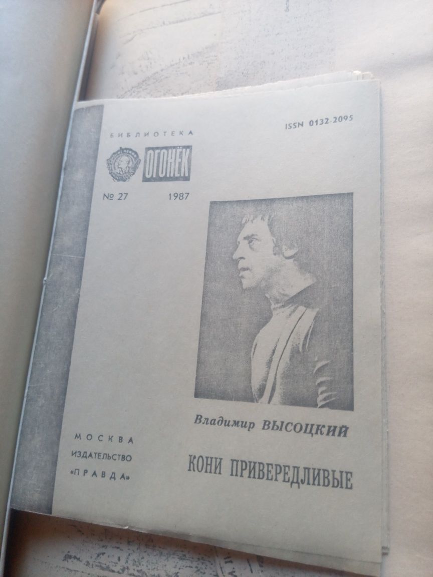 Продам книгу Высоцкого с открытками и верезки с газеты.