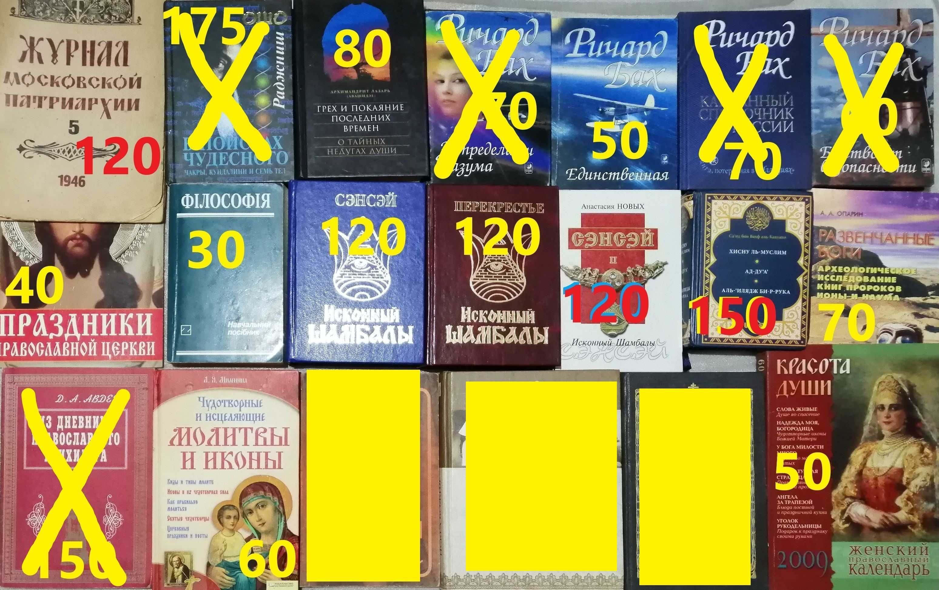 ФР Философия, религия, эзотерика и др. 15-300грн/шт