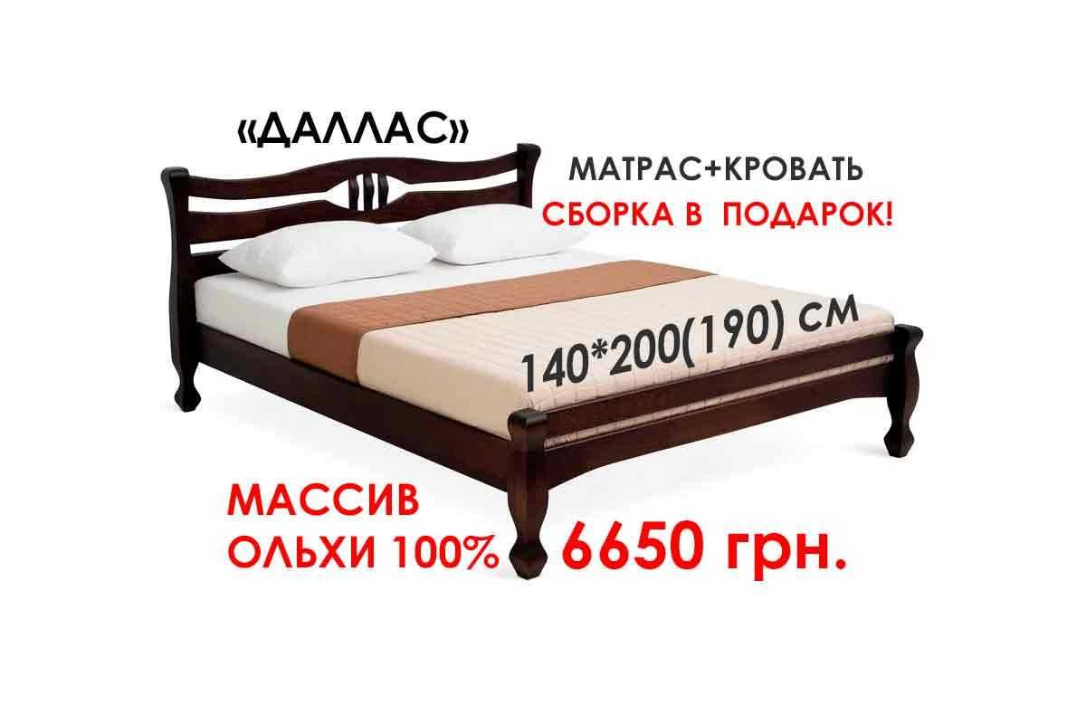 Распродажа деревянных кроватей в Николаеве Выгодный Кредит