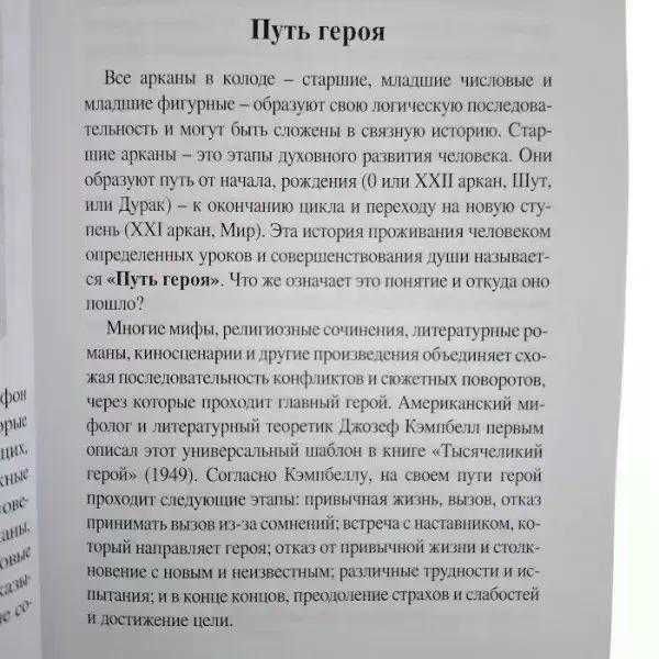 Книга Таро Уэйта для начинающих Символика Значения Расклады