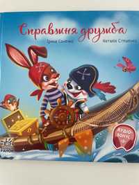 książka ukraińska dla dzieci Справжня дружба