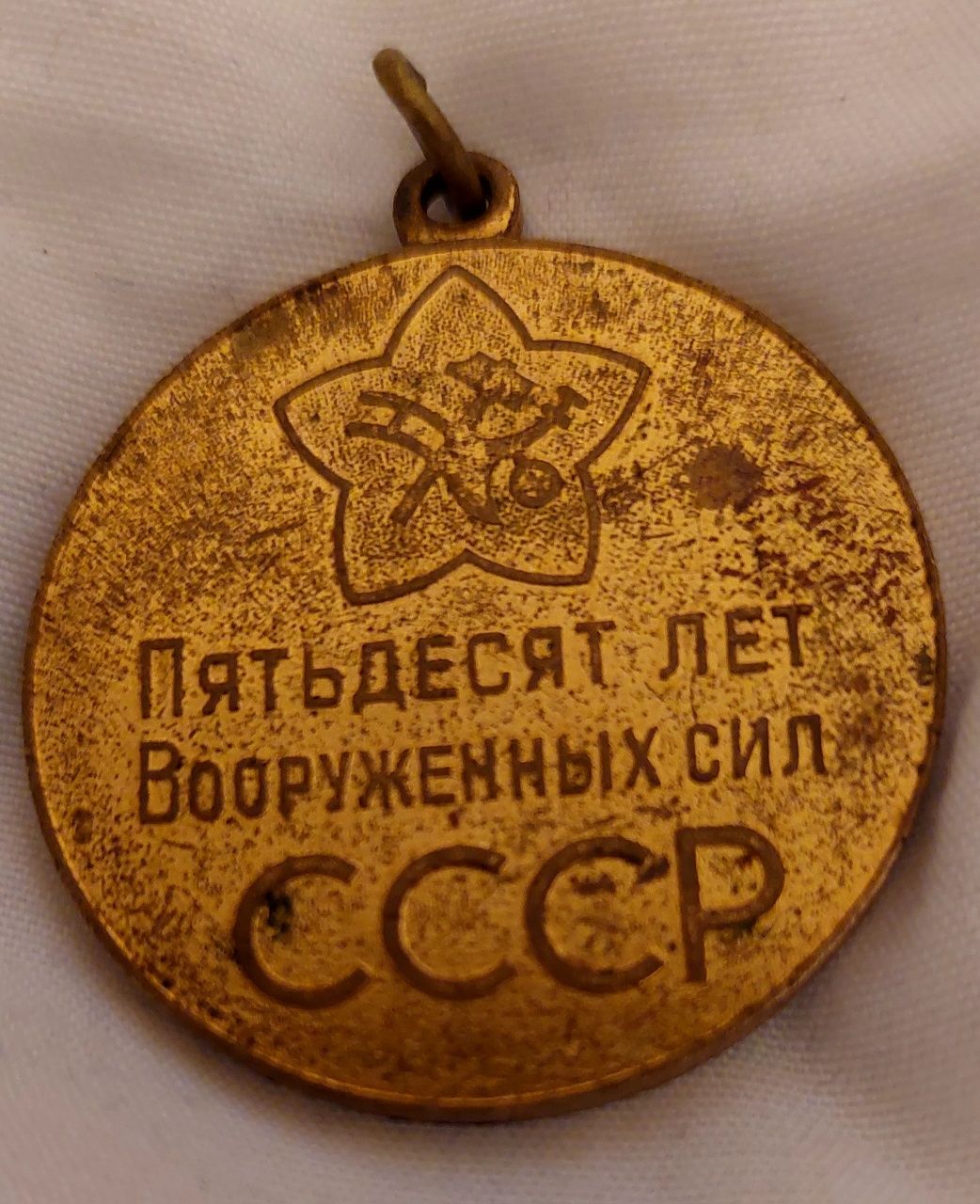 Medal 50 lat sił zbrojnych ZSRR