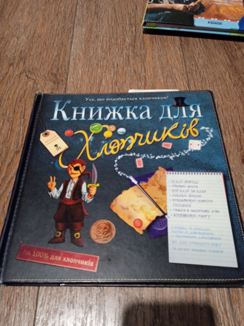 Продам книгу Книжка для хлопчиків