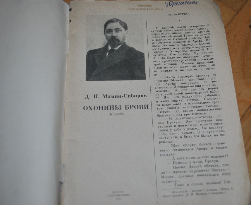 Гоголь Тарас Бульба Мамин Сибиряк Охонины брови Чехов 
рассказы Пушкин