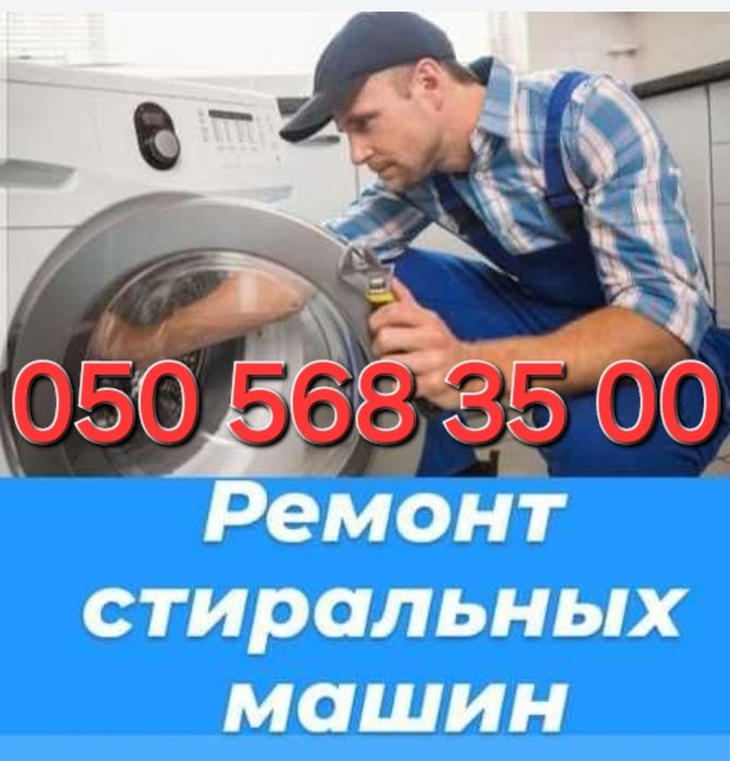 Ремонт стиральных машин в Кропивницком