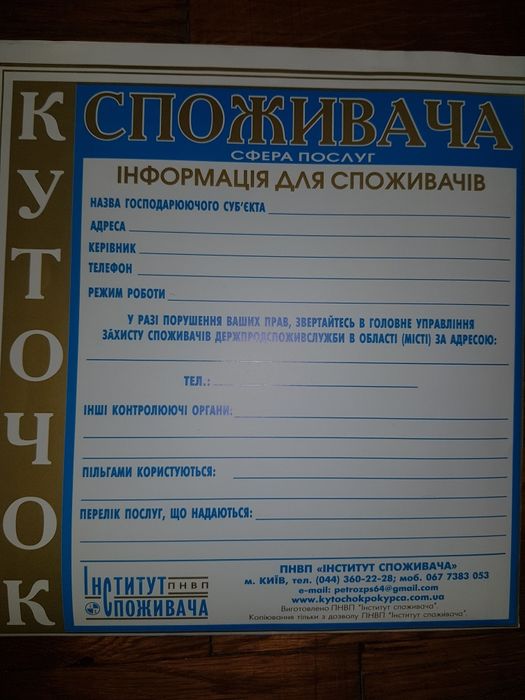 Продам куточок споживача