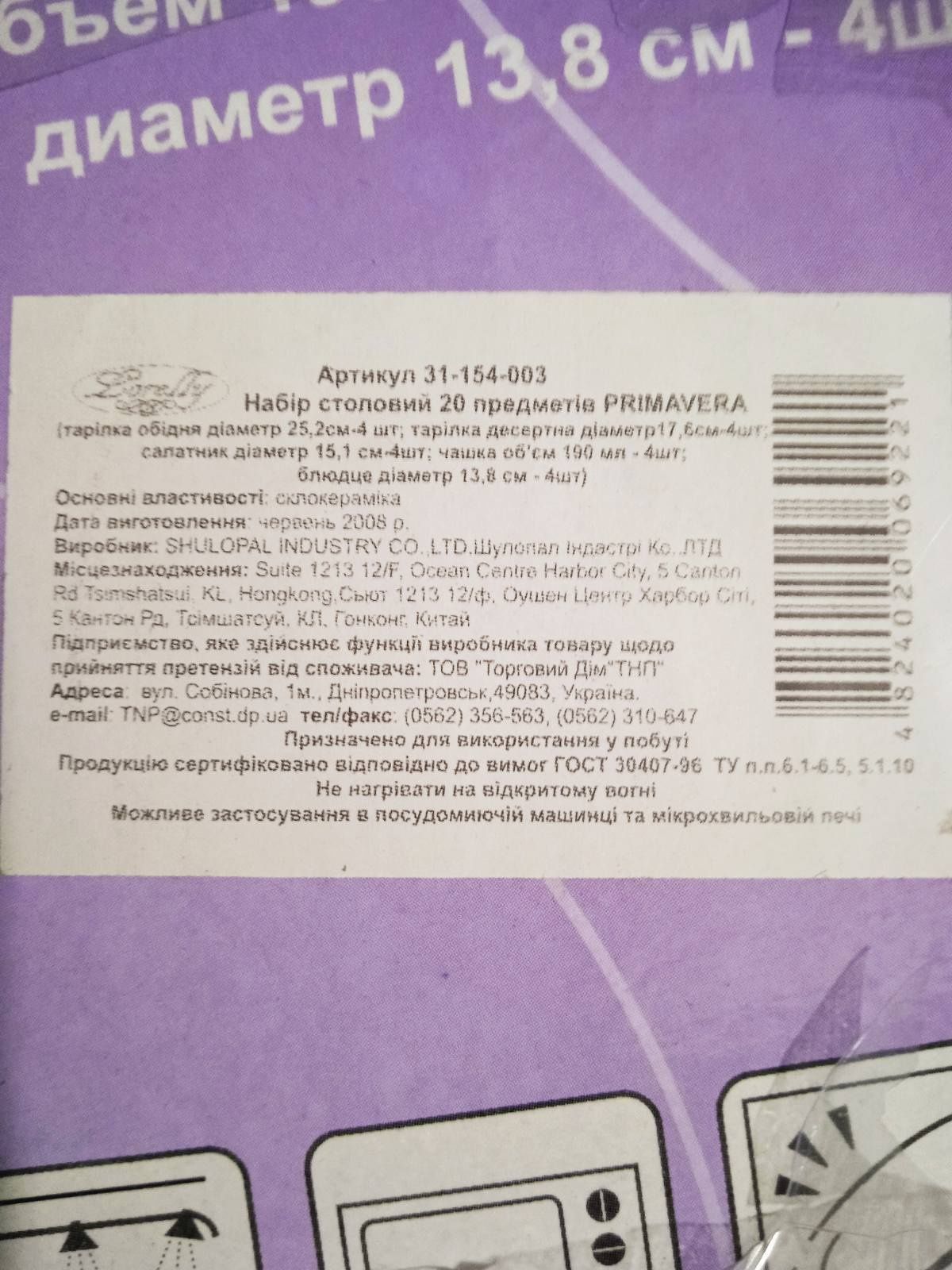 Набори столовий 20предметів