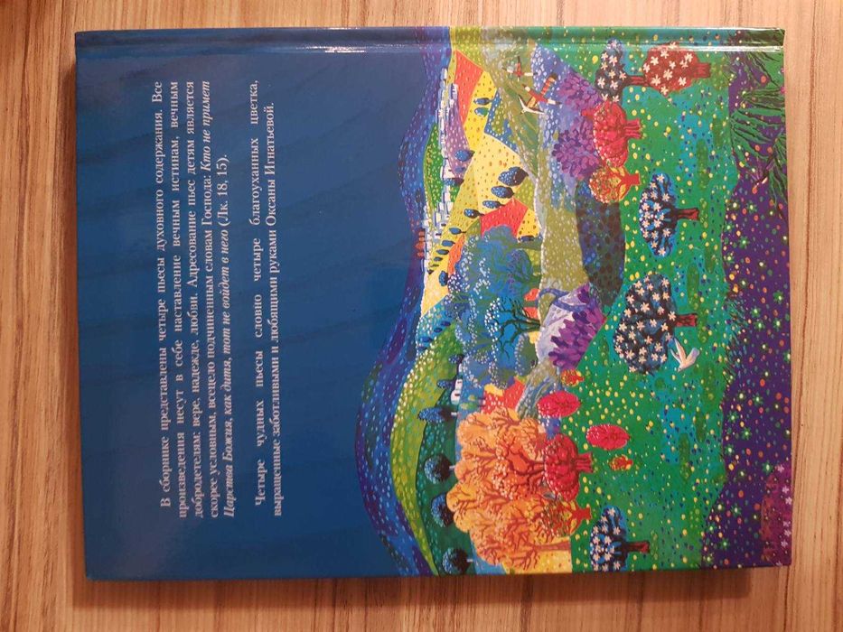 Лекарство для царя. Пьесы для детей. Оксана Игнатьева