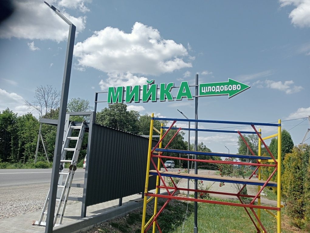 Реклама вивіска мийка