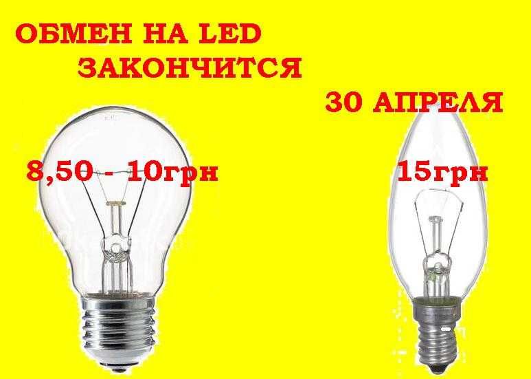 Старые лампочки для обмена