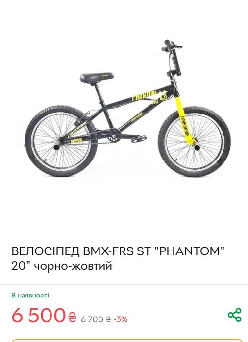 Трюковой велосипед