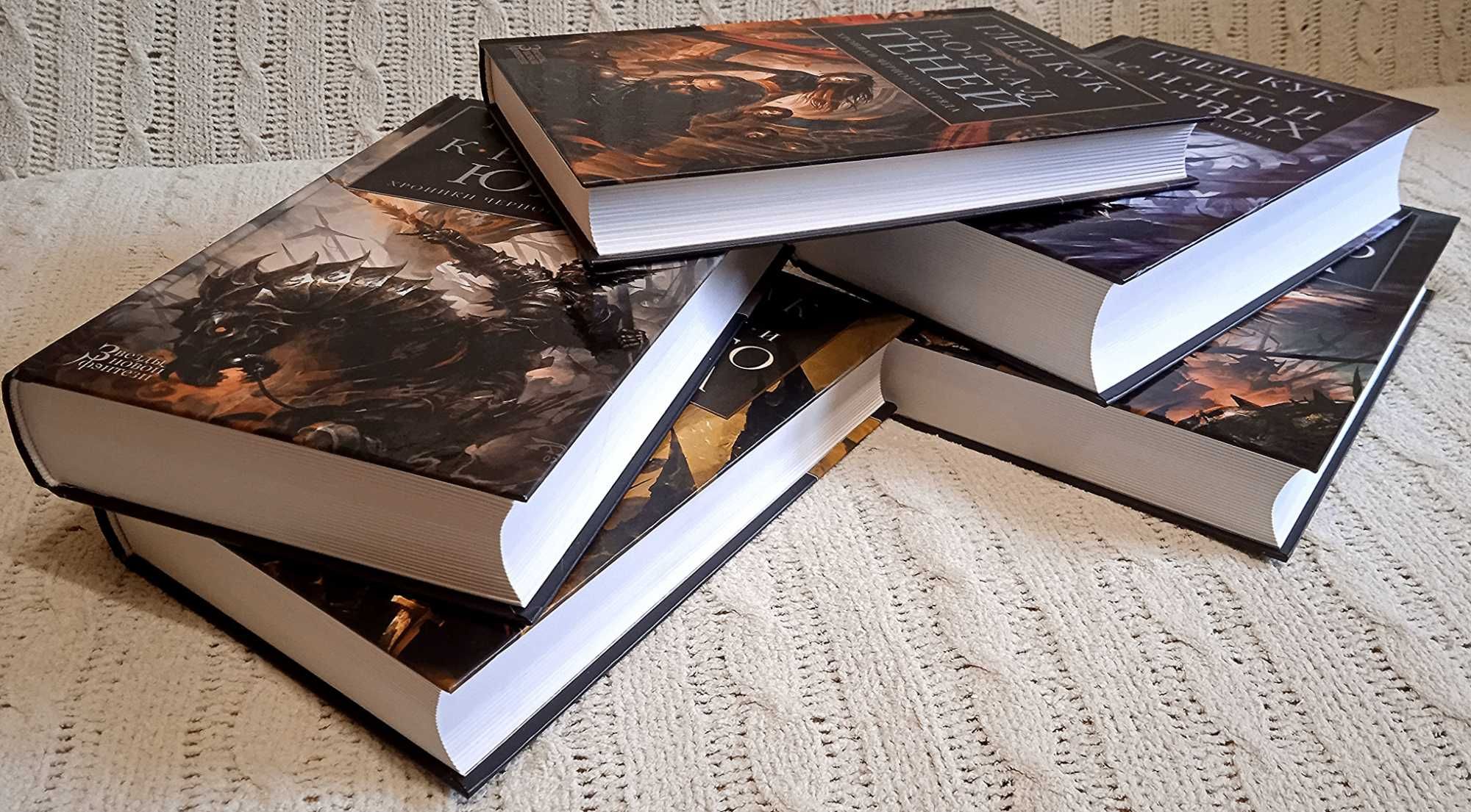Глен Кук. Хроники Черного отряда. Хроники империи ужасов. Темная война