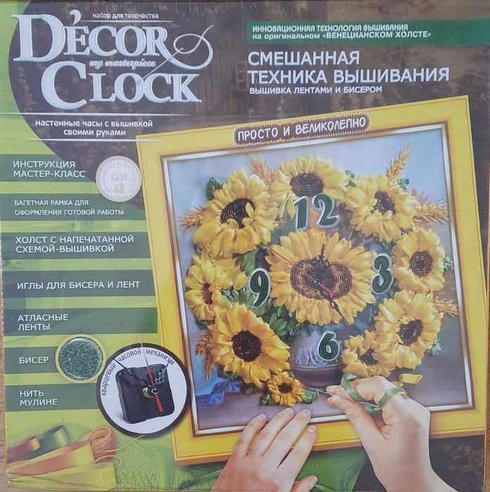 Набір для творчості "Decor clock" для декорування настінного годинника