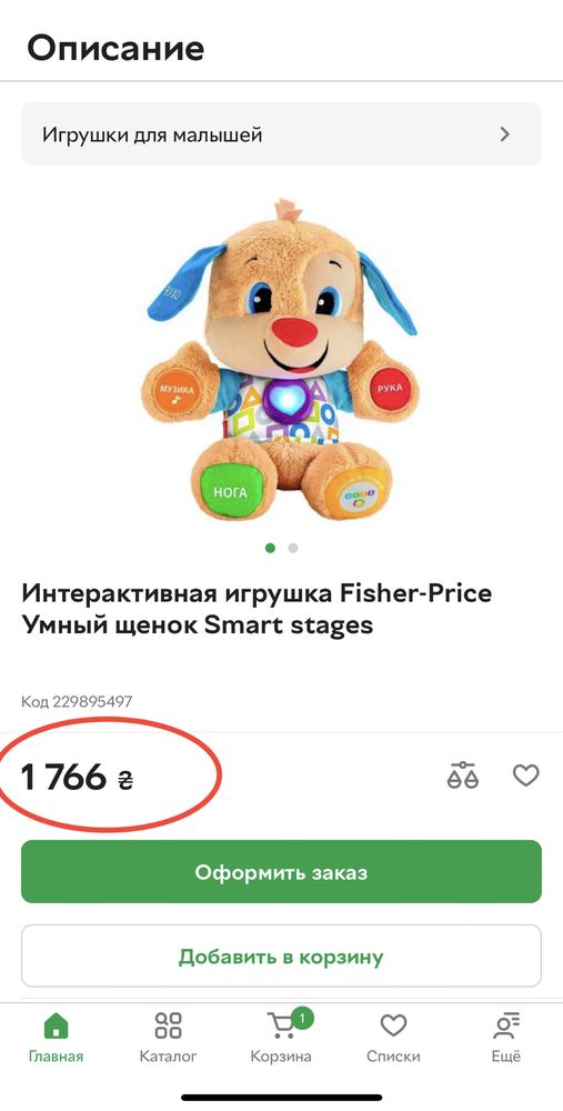 Интерактивная игрушка «Умный щенок» Fisher Price