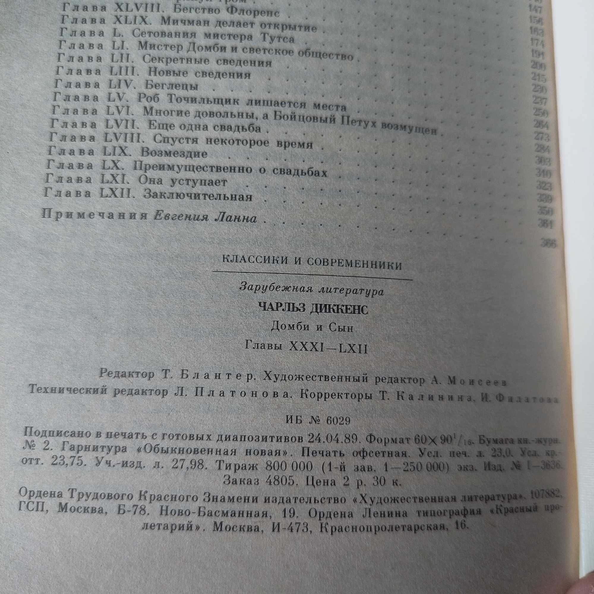 Чарльз Диккенс "Домби и сын" двухтомник 1 и 2