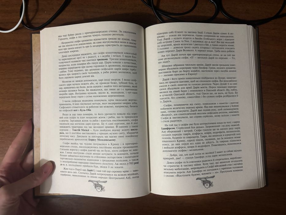 Історія України від Діда Свирида. Книга 1