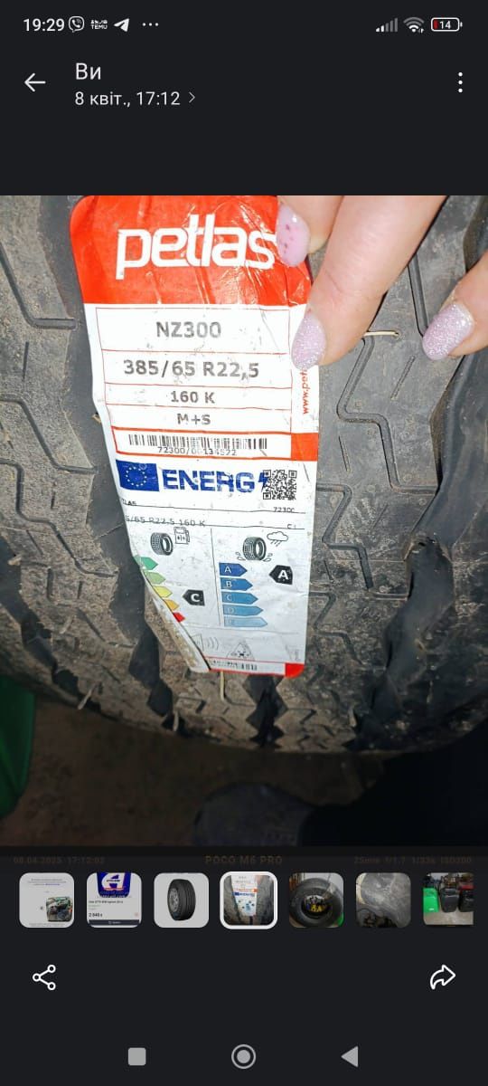 Шина 385/65R22.5