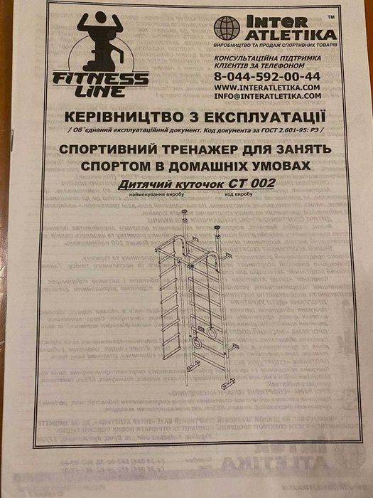 Шведська стінка дитяча з турніком InterAtletika CT 002