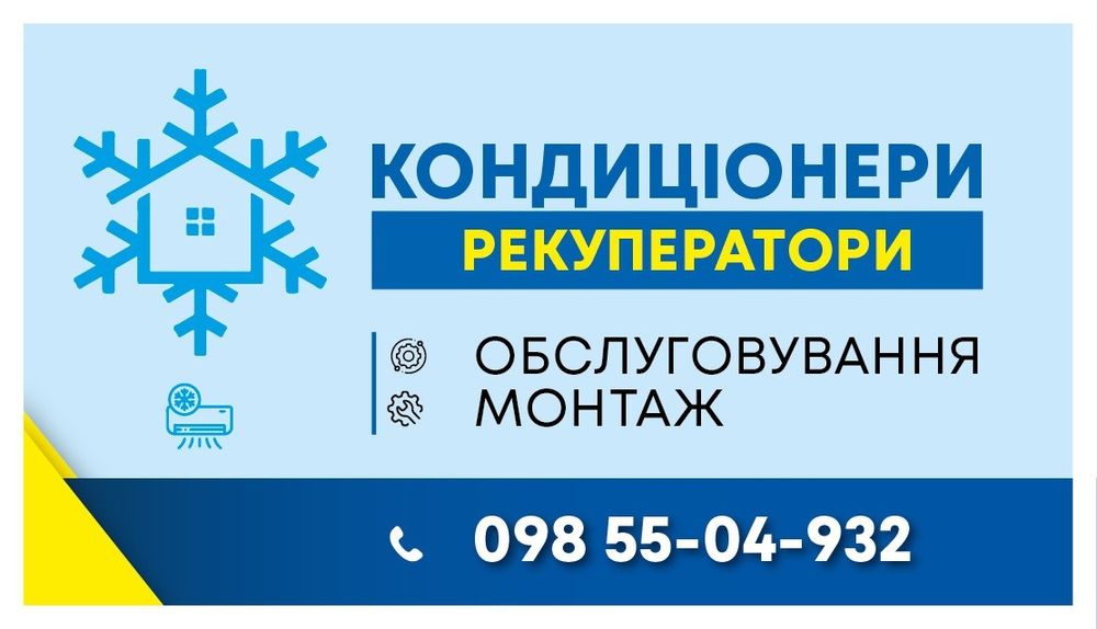 Чистка- Мойка      Кондиціонера