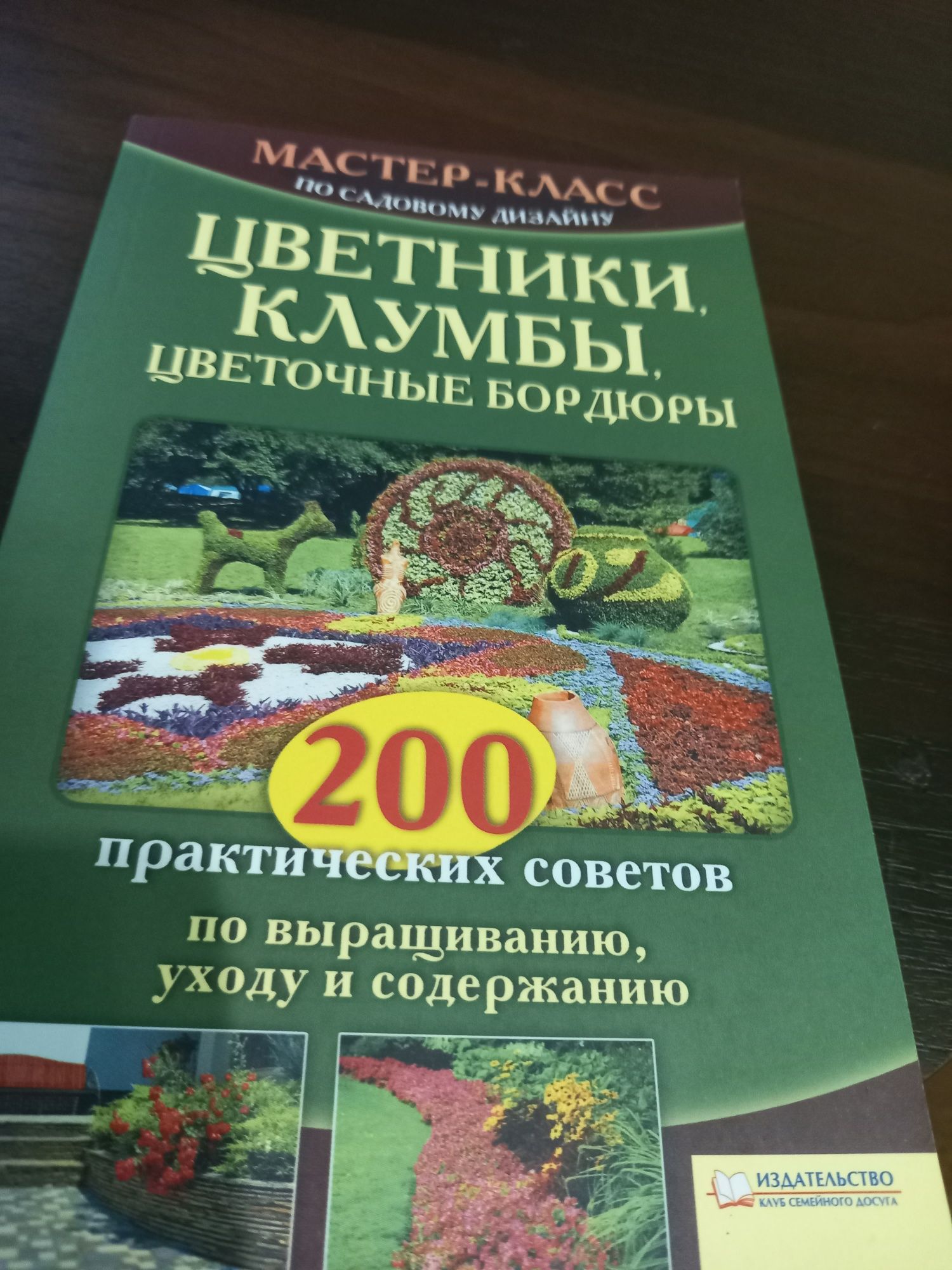 Книги Мастер-класс по садовому дизайну