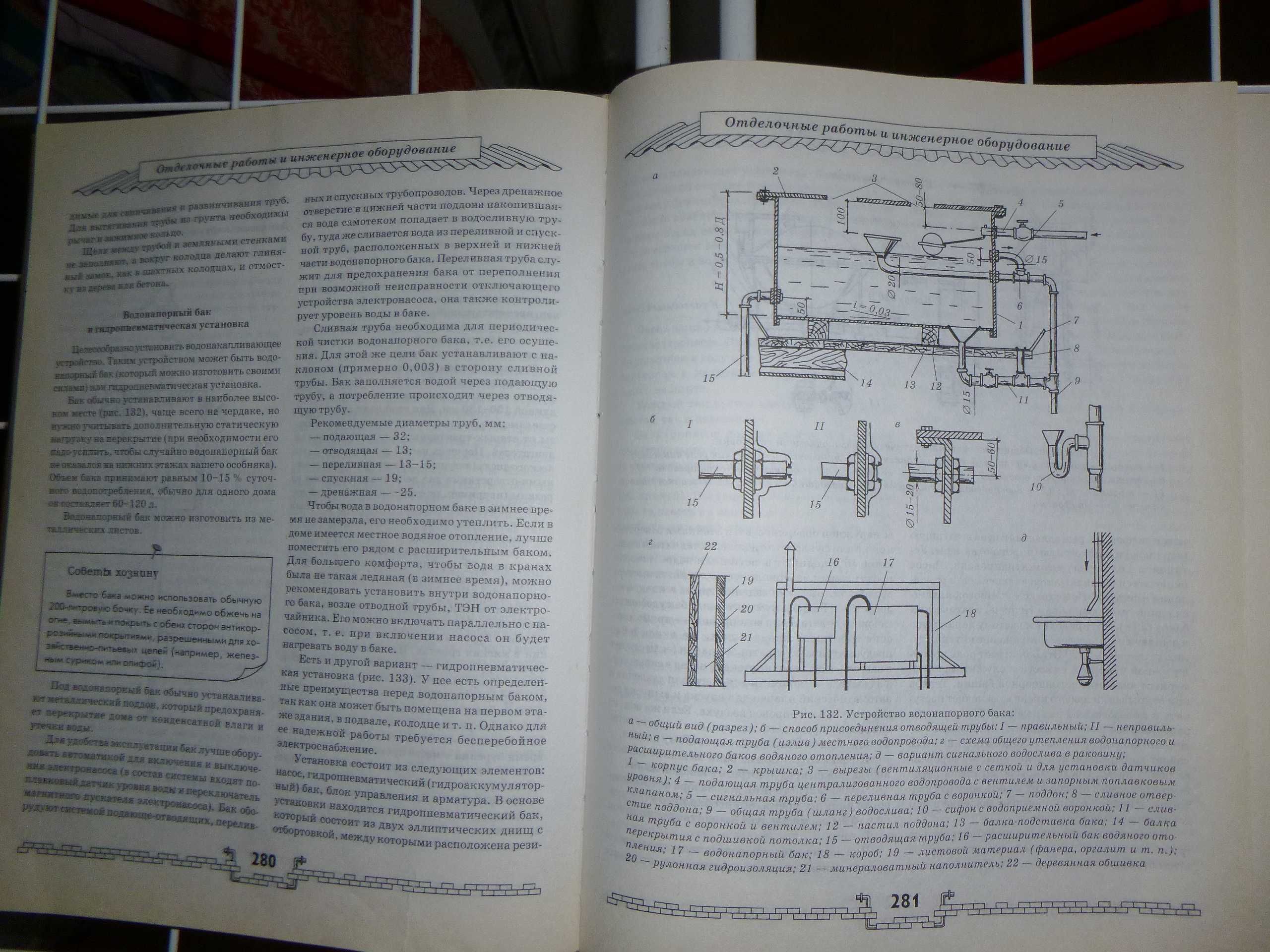 Книга энциклопедия хозяина 10000 советов строительство,уют,ремонт.