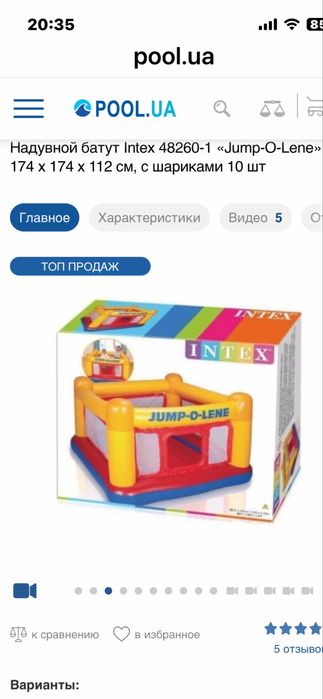 Продам детский батут