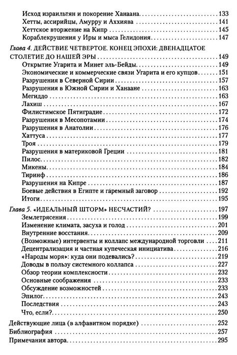 "1177 год до н.э: год когда пала цивилизация" Эрик.Х.Клайн