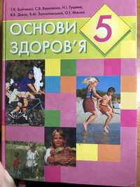 Підручник з основ здоров‘я, 5 клас, Т. Є. Бойченко