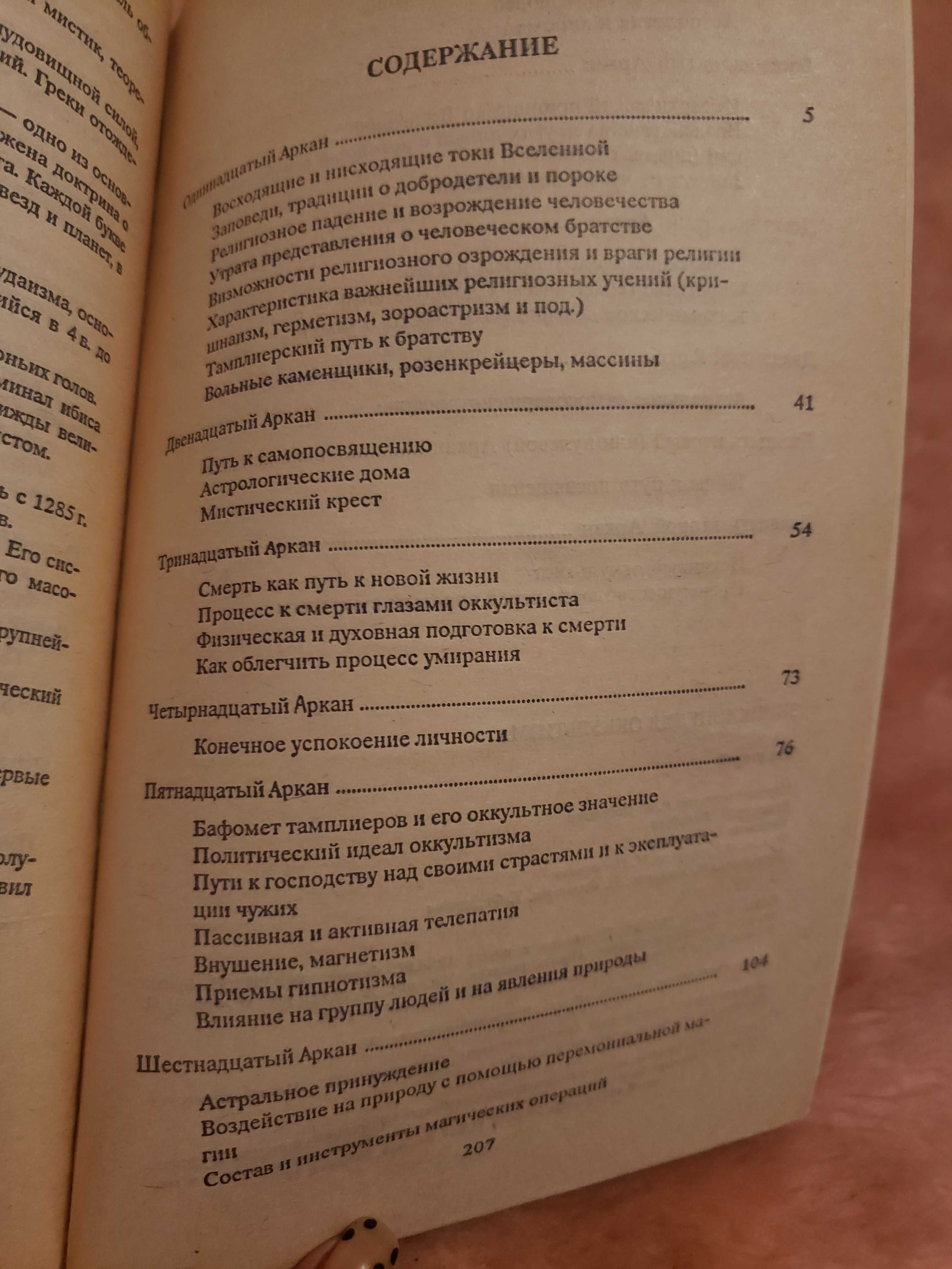 Энциклопедия оккультизма. В двух томах.