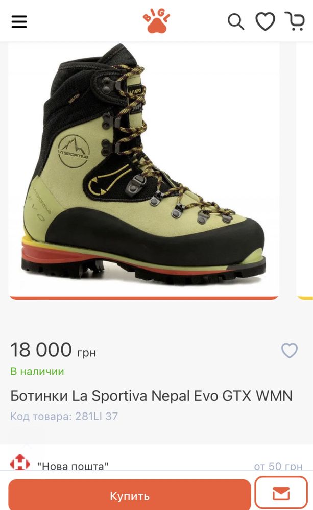 Альпинистские двухрантовые ботинки La Sportiva Nepal EVO