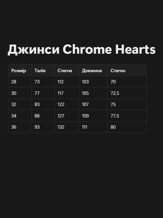ЧОРНА П'ЯТНИЦЯ‼️Джинси Chrome Hearts штаны джинсы Хром Хартс